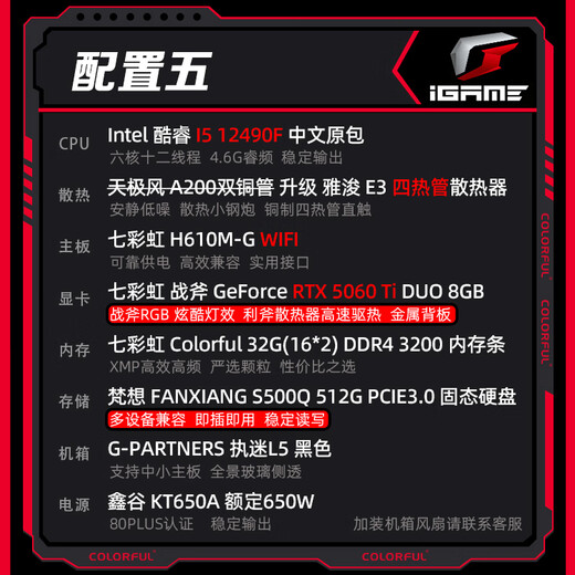 Colorful Family Bucket i5 12490F/14490F Colorful RTX5060 5060Ti 5070 gaming desktop assembly computer console game machine DIY assembly machine with five i5 12490F+RTX 5060 Ti