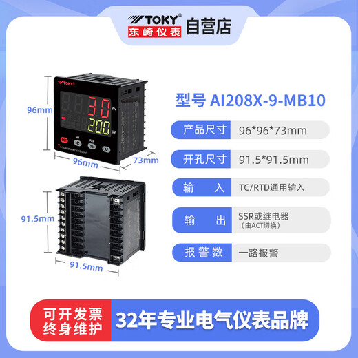 Dongqi toky intelligent temperature controller digital display thermostat PID temperature control switch adjustable multi-AI208X-9-MB10