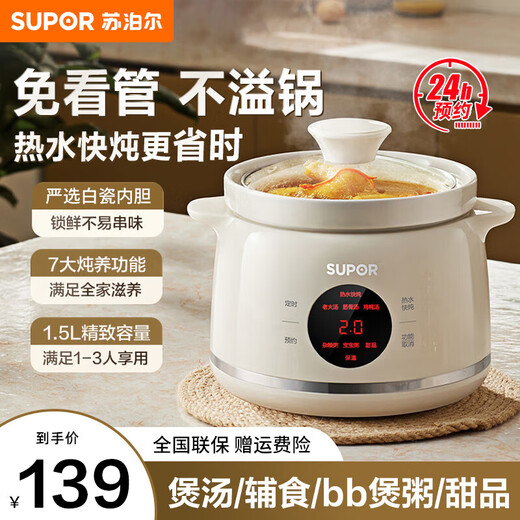 SUPOR electric stew pot for 1-2 people, soup pot, soup pot, baby food pot, porridge pot, bird's nest stew pot, home use for 2-3 people, smart reservation, multi-functional ceramic inner pot, electric stew pot DG15YC869 1.5L