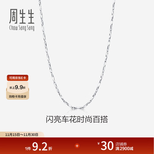 Chow Sang Sang Pt950 platinum car flower versatile platinum necklace platinum chain 33945N price 45 cm - 5.61 g (including labor cost 480 yuan)