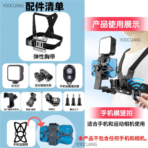 Chest mobile phone fixed bracket, chest strap, first person perspective shooting equipment, Luya fishing vlog outdoor live broadcast, chest bracket + fill light + extension arm + mobile phone remote control