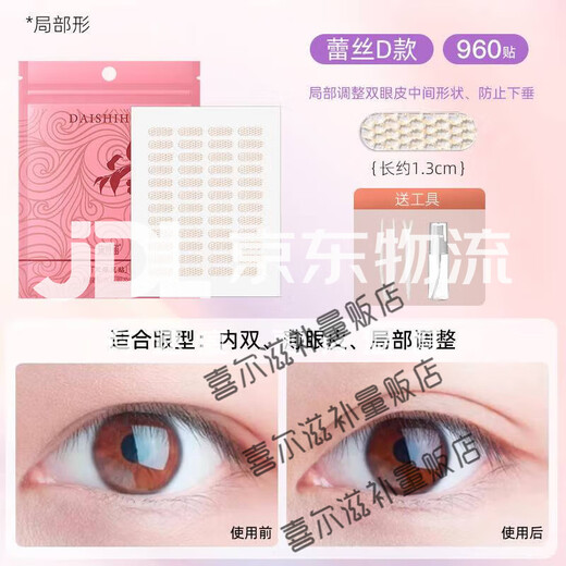 Partial style double eyelid patch, short lace, half-cut will stick to the eyelids when exposed to water, strong support, invisible, natural and traceless S Partial style 2 packs Double eyelid local adjustment 960 patches