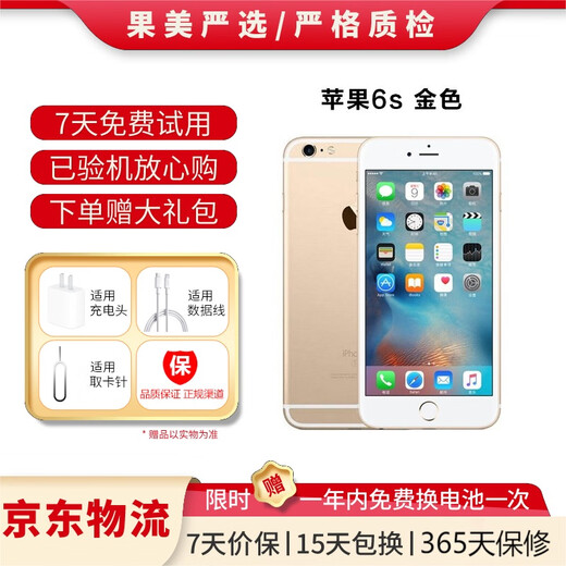 Apple iPhone Apple 6s/6sPlus Apple 6s second-hand mobile phone Backup phone for students, the elderly, work and photography Full Netcom Apple 6s Gold 90% new 16G Battery efficiency random