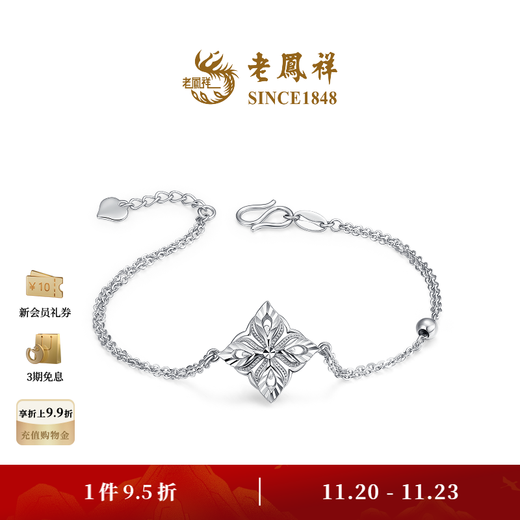 Lao Fengxiang New Product Lingxiu Master Hollow Feather Platinum Bracelet Gift for Men and Women Priced Hollow Feather Bracelet 18.00 5.89