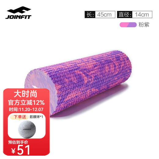 Jieyinfei foam roller, muscle relaxation massage roller, fitness training Pilates yoga column foam roller, pink and purple small floating point 45cm, free fascia ball