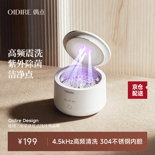 OIDIRE (even point) braces cleaning machine, ultrasonic cleaning machine, denture cleaner, orthodontic transparent retainer cleaning machine, cleaning box, jewelry cleaning machine, ultrasonic household ODI-YT01 sterilization model