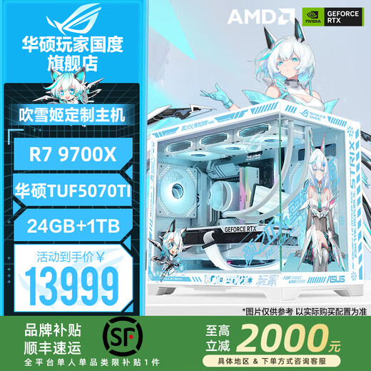 ASUS ROG Family Bucket Brand Subsidy R7 9700X ASUS RTX5070 Tianxuan Host 5070Ti Desktop Computer Game Live Design Rendering DIY Assembly Complete Machine Configuration 9 R7 9700X+RTX5070TI