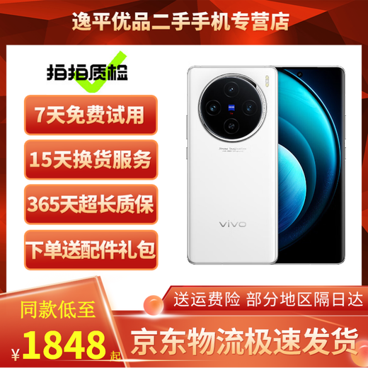 Vivo X100/X100 Pro/X100Ultra second-hand 5G mobile phone Zeiss Imaging second-hand mobile phone X100 Baiyueguang 12GB+256GB 95 new