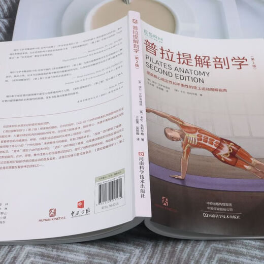 Xinhua Genuine Pilates Anatomy 2nd Edition Theory/Teaching