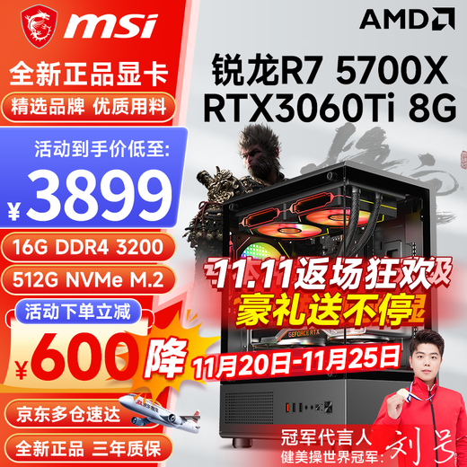 MSI AMD Ryzen R7 5700X/R5 9500F/RTX5060/4060/3060/RX9060XT Game Assembly Desktop Assembly Computer Host Complete Machine DIY Assembly Configuration Seven R7 5700X丨512G丨3060Ti