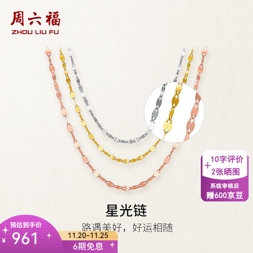 Saturday Fortune (ZLF) 18K gold necklace color gold necklace women's clavicle star chain plain chain K yellow-40+5cm adjustable (0.8-1g) upgraded version