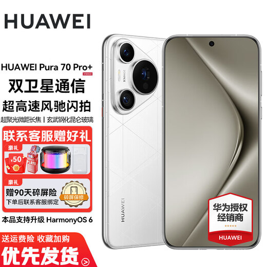 Huawei Pura70 Pro+ mobile phone Issue 24 | Interest-free Huawei p70pro+ flagship new phone launched in 2024 Hongmeng Ecosystem Second Generation Kunlun Glass String White 16GB+512GB Official Standard