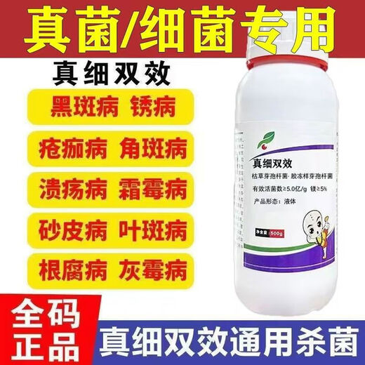 Wobico Zhenselike microbial agent Zhenselike double-effect disease downy mildew powdery mildew Yinliqing 10 bottles