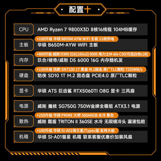 ASUS TUF AMD 7800X3D/9800X3D/5060TI/5070TI/5080 ROG family bucket official subsidy assembly computer game AI host DIY complete machine configuration ten 9800X3D+5060Ti