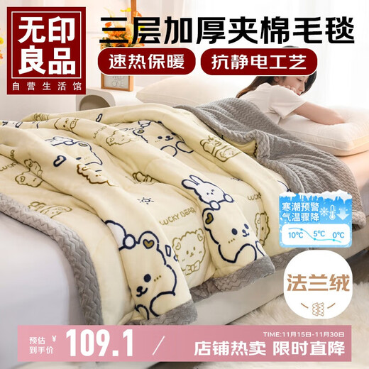 MUJI three-layer quilted thickened blanket winter warm flannel blanket air conditioning quilt sofa cover 150*200cm