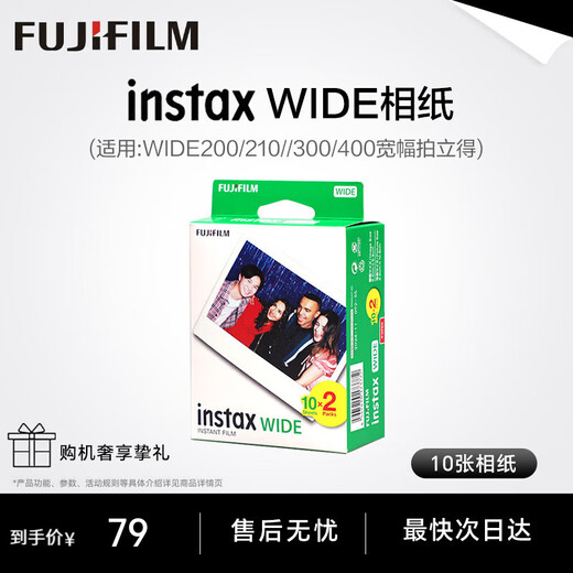 Fuji (FUJIFILM) instax instant wide400 300 one-time imaging retro camera WIDEEVO upgraded birthday gift 5-inch wide 10 sheets (tinfoil packaging) official standard