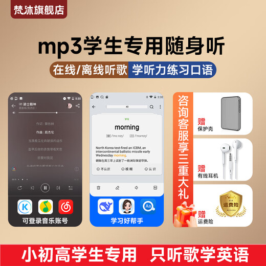 Fanmu mp3/mp4 Walkman song artifact mp5 student dedicated to high school students p3 Bluetooth music player smart WIFI Internet access p4 English listening and speaking dictionary translation 80G student version - recommended for high school students official standard host + data cable + protective case + consulting customer service English help download