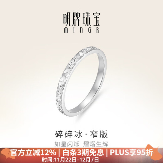 Ming brand jewelry platinum ring Pt950 platinum crushed ice ring narrow version gift for women BFM0083 platinum ring size 12 about 2.54 grams
