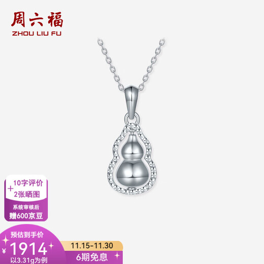 Saturday Fortune (ZLF) PT950 platinum pendant women's car flower shiny simple gourd pendant holiday gift 3.31g