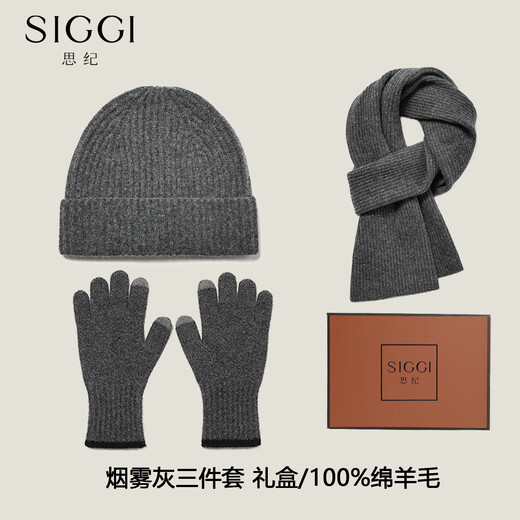 Siggi pure wool men's hat, scarf and gloves three-piece suit autumn and winter warm birthday and New Year gift box for boys