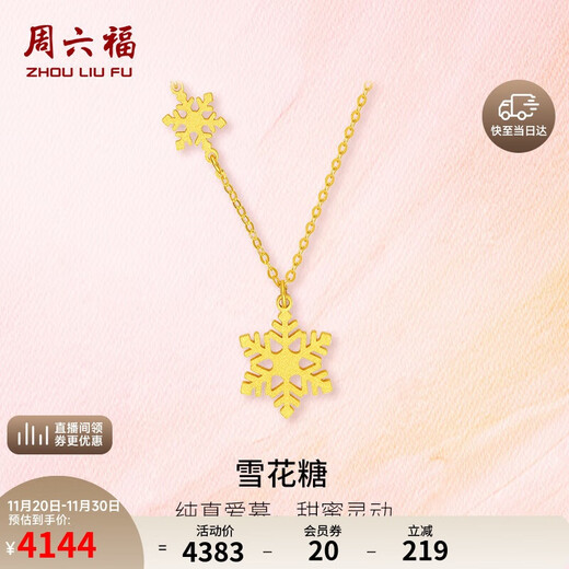 Saturday Fu 5G craft gold necklace women's snowflake candy pure gold pendant price A0612360 about 3.31g 40+5cm
