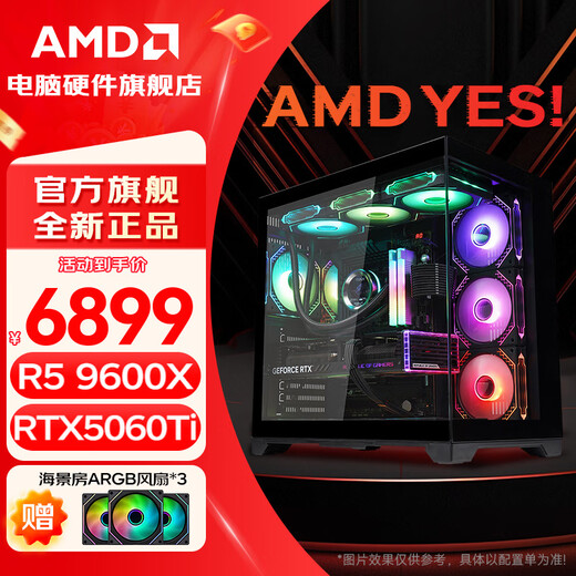 AMD Ryzen R7 9800X3D 7800X3D host/RTX5070/5070Ti/5060Ti host 9600X game assembly computer desktop DIY assembly machine family bucket R5 9600X+RTX5060Ti丨One