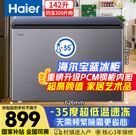 Haier Sapphire Blue 142-liter single-temperature freezer household small minus-35 degrees ultra-low temperature without frequent defrosting freezing/refrigeration/refrigerator BC/BD-142GHPCJZ national subsidy