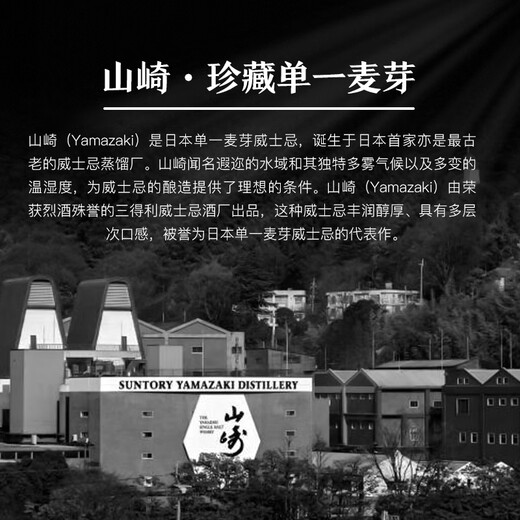 山崎（Yamazaki）1923 日本 单一麦芽威士忌 700ml 43度 进口洋酒