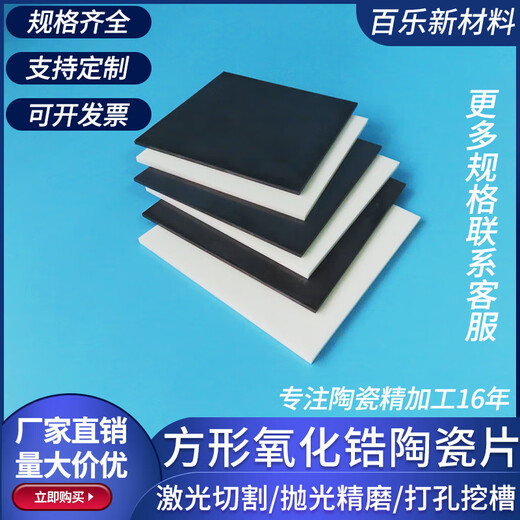 Zirconia ceramic sheet 50*50/100*100mm high temperature resistant insulating ceramic substrate ZrO2 substrate high toughness 100*100*0.15mm white