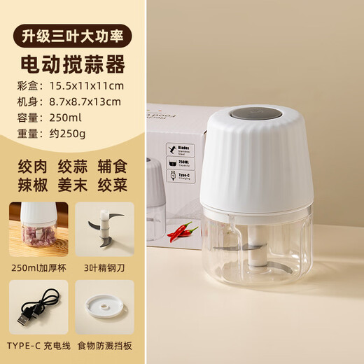 Wanzhuang cordless electric garlic masher, small cooking machine, garlic and minced meat artifact, color box, free charging cable, capacity 250ml-3-leaf knife