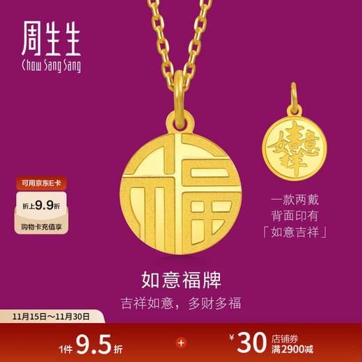 Chow Sang Sang Fortune Pendant Gold Pendant Shengsheng Youli Pure Gold Ruyi Necklace Not Included Price 93779P 2.88g (including labor cost 130 yuan)
