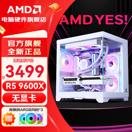 AMD R5 9600X host machine/RTX5060/4060/7650GRE/9060XT/5070/5060Ti graphics card desktop computer assembly machine DIY white sea view room configuration one 9600X+16G+500G cardless host