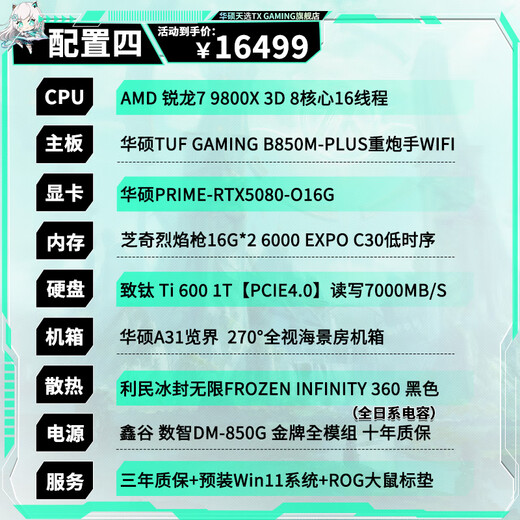 ASUS family bucket 9800x3d host RTX5070Ti 5080/5070 graphics card assembly computer host game host e-sports design desktop host DIY complete machine 9800X3D+5080丨Configuration four