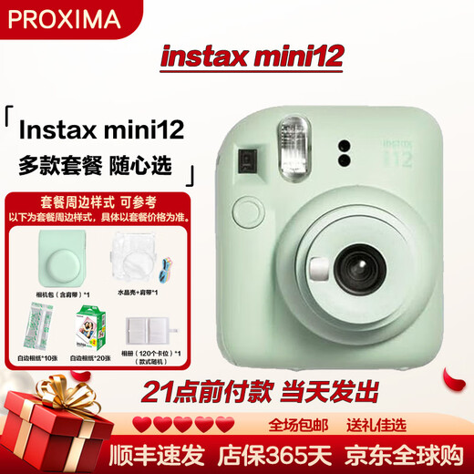Fuji (FUJIFILM) instax mini12 one-time imaging instant camera mini12 mint green official standard + crystal case + shoulder strap