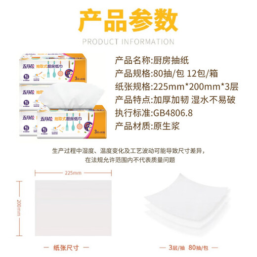 May Flower kitchen tissue, 3 layers, 80 sheets*12 packs, oil-absorbent, water-absorbent, food-contact, hand-wipe paper, full box