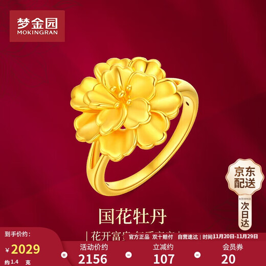 Mengjinyuan gold ring, peony flower, hard gold ring, large ring, closed ring, birthday gift for women