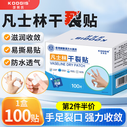KOOGIS hand and foot Vaseline dry cracked finger and hand cracked patch to protect cracks, non-medical genuine anti-crack tape