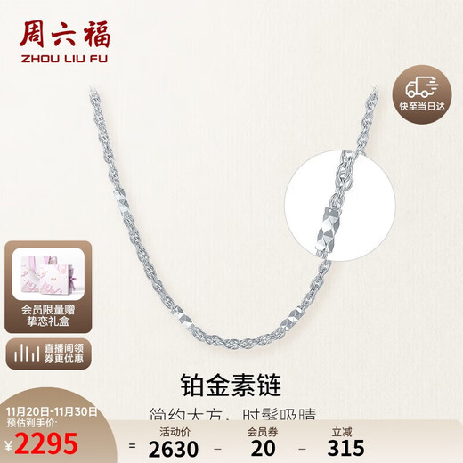 Saturday Fu simple PT950 platinum necklace for women PT053533 about 4.18g 45cm birthday gift
