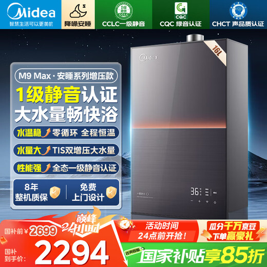 Midea Gas Water Heater M9smax Sleep Series 16L M10S Natural Gas Water Heater Constant Temperature Level One Silent Water Servo Sealed Stable Combustion Chamber Forced Discharge Bottom Fan 16L TSI Dual Supercharger M9 Max