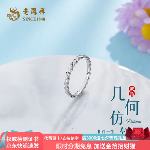 Lao Fengxiang platinum ring pt950 plain ring imitation diamond platinum ring tail ring for girlfriend and wife holiday birthday gift 2025 #6-#7 (about 1.5g)