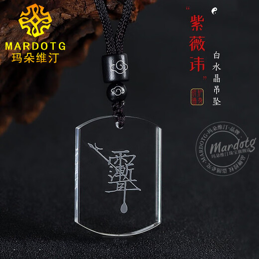 MARDOTG Brazilian White Crystal Pendant Ziwei Tao Rain Gradient Pendant Taoist Body Necklace Pendant for Men and Women Ziwei Tao About 25*35mm