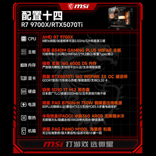 MSI AMD R7 7800X3D/9700X/5060Ti/5070/9070XT desktop assembly computer complete game e-sports Delta mobile computer host DIY assembly machine configuration fourteen 9700X+RTX5070Ti