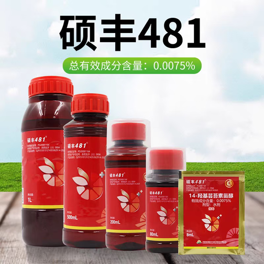 Shuofeng 481 brassinolide 14-hydroxybrassinosteroid sterol flower and fruit preserving pesticide plant growth regulator Shuofeng 481-1000ml/bottle