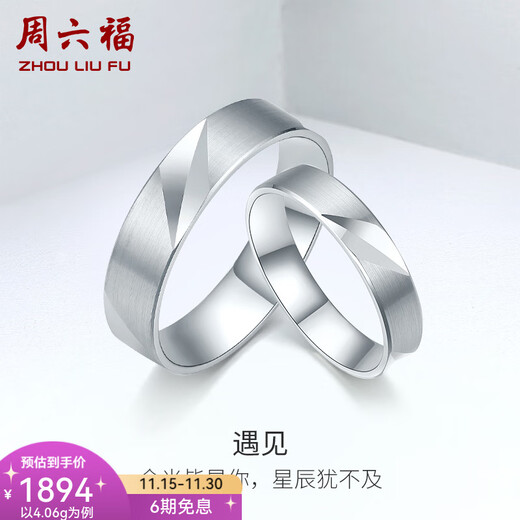 Saturday Fortune (ZLF) Platinum Ring for Men and Women Platinum PT950 Wedding Ring Engagement Couple Pairing Ring Single T 11 - 4.24g