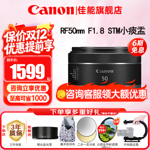 Canon RF full-frame mirrorless lens fixed focus lens suitable for R50 V R7 R8 RP R6 second generation R5 R10 R3 R100 mirrorless camera RF 50mm F1.8 STM small spittoon portrait fixed focus package one UV lens + starlight lens + polarizer + basic accessories