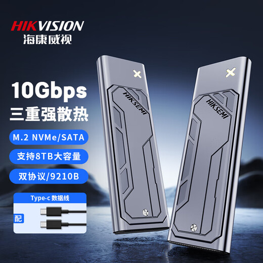 海康威视（HIKVISION）M.2 NVMe/SATA双协议移动硬盘盒合金Type-C3.2接口SSD固态硬盘外置盒适用笔记本电脑手机M2盒子