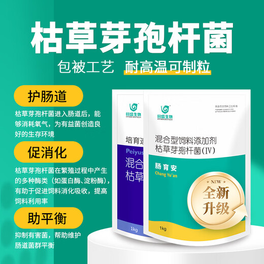 HVSEN BIOTECH Intestinal Probiotic Cultivation Suda Bacillus subtilis 1kg intestinal probiotic veterinary pig and poultry growth promotion feed Intestinal Intestinal 10 packs*1000g in one box Buy 9 boxes and get 1 free