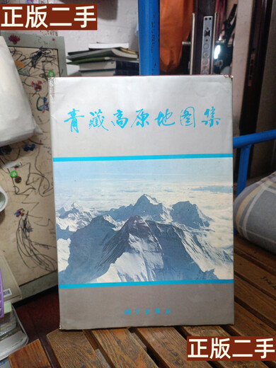 Libros antiguos 90% nuevos Atlas de la meseta Qinghai-Tíbet