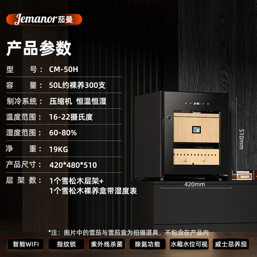 Jemanor cigar cabinet with constant temperature and humidity, pure ammonia wifi, Spanish cedar wood compressor, air-cooled, energy-saving household, small mini smart fingerprint lock, refrigerated eggplant culture, bare box with watch + box culture rack, 0.51 m 50L, bionic eggplant room fingerprint lock+wifi+pure ammonia UV sterilization+whiskey eggplant culture