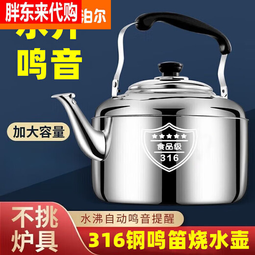 Supor's same 316 stainless steel household kettle large capacity sound teapot gas gas kettle electric flagship model 316 kettle 5000ml